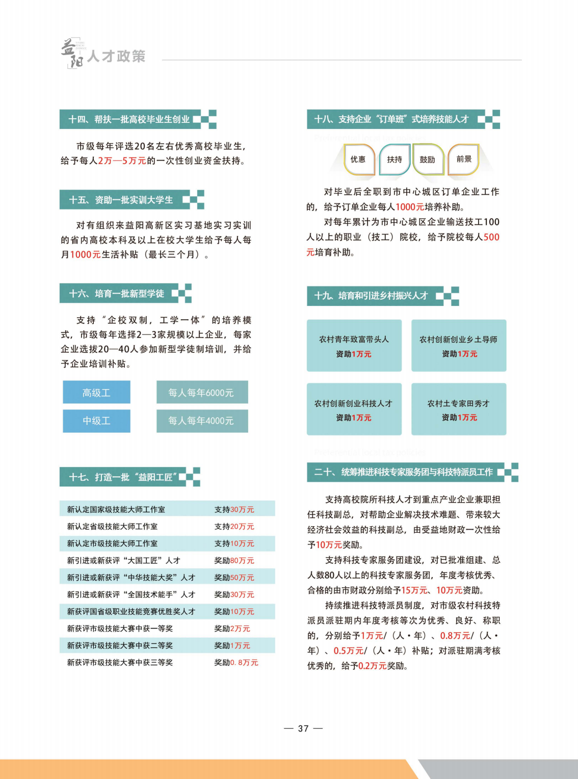 人才政策地图画册最后定稿_36.png